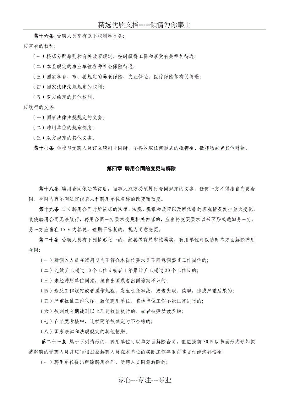 小学教职工聘用合同制试行办法_第3页