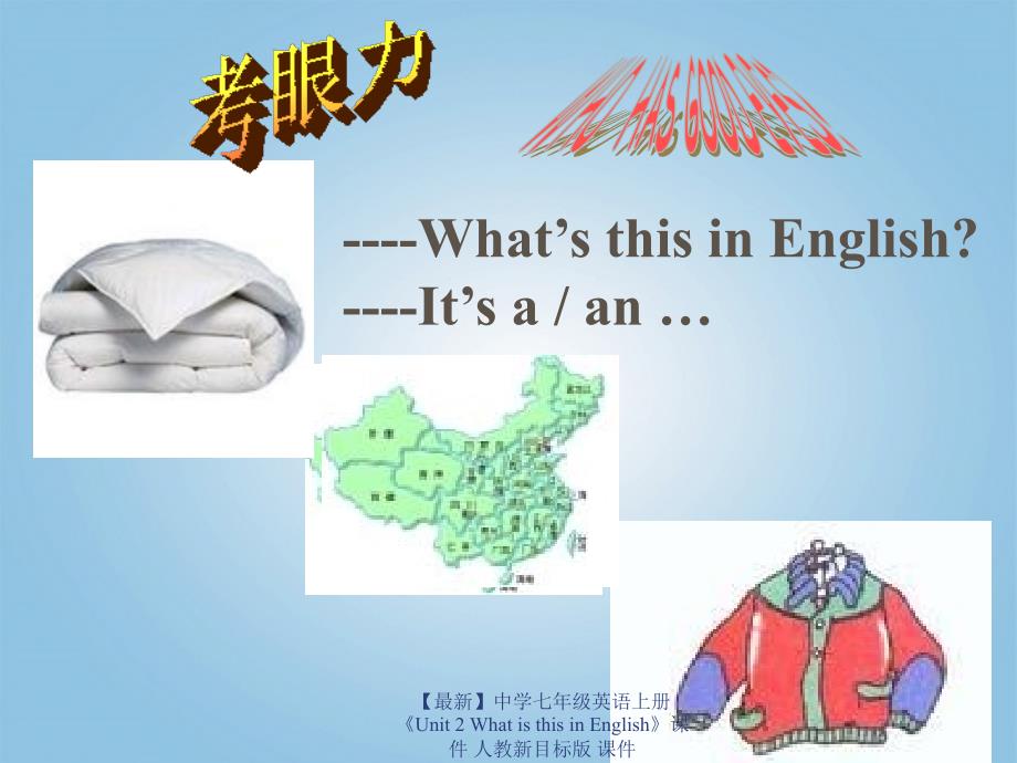 最新七年级英语上册Unit2WhatisthisinEnglish课件人教新目标版课件_第2页