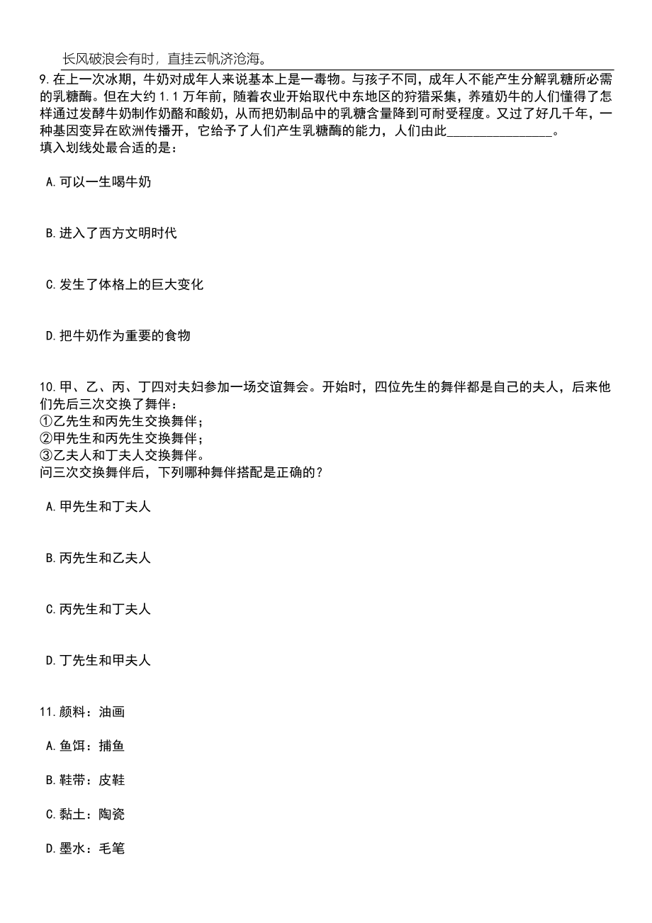 2023年06月江苏镇江扬中市教育局招考聘用幼儿园备案制教师5人笔试题库含答案详解析_第4页