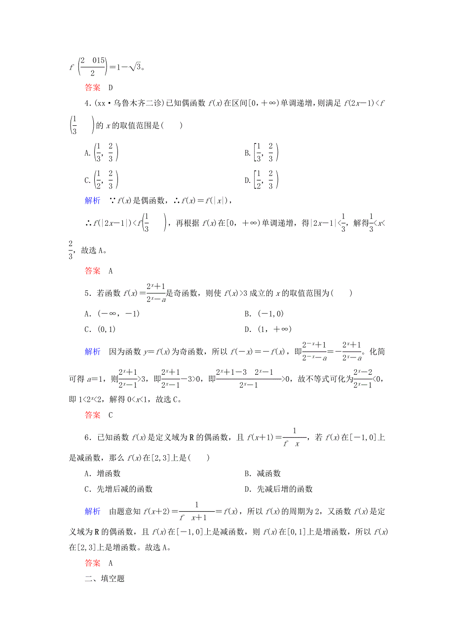 2022年高考数学一轮复习配餐作业6函数的奇偶性与周期性含解析理_第2页