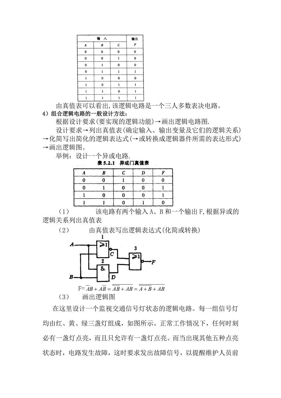 交通信号灯控制电路及其发_第5页