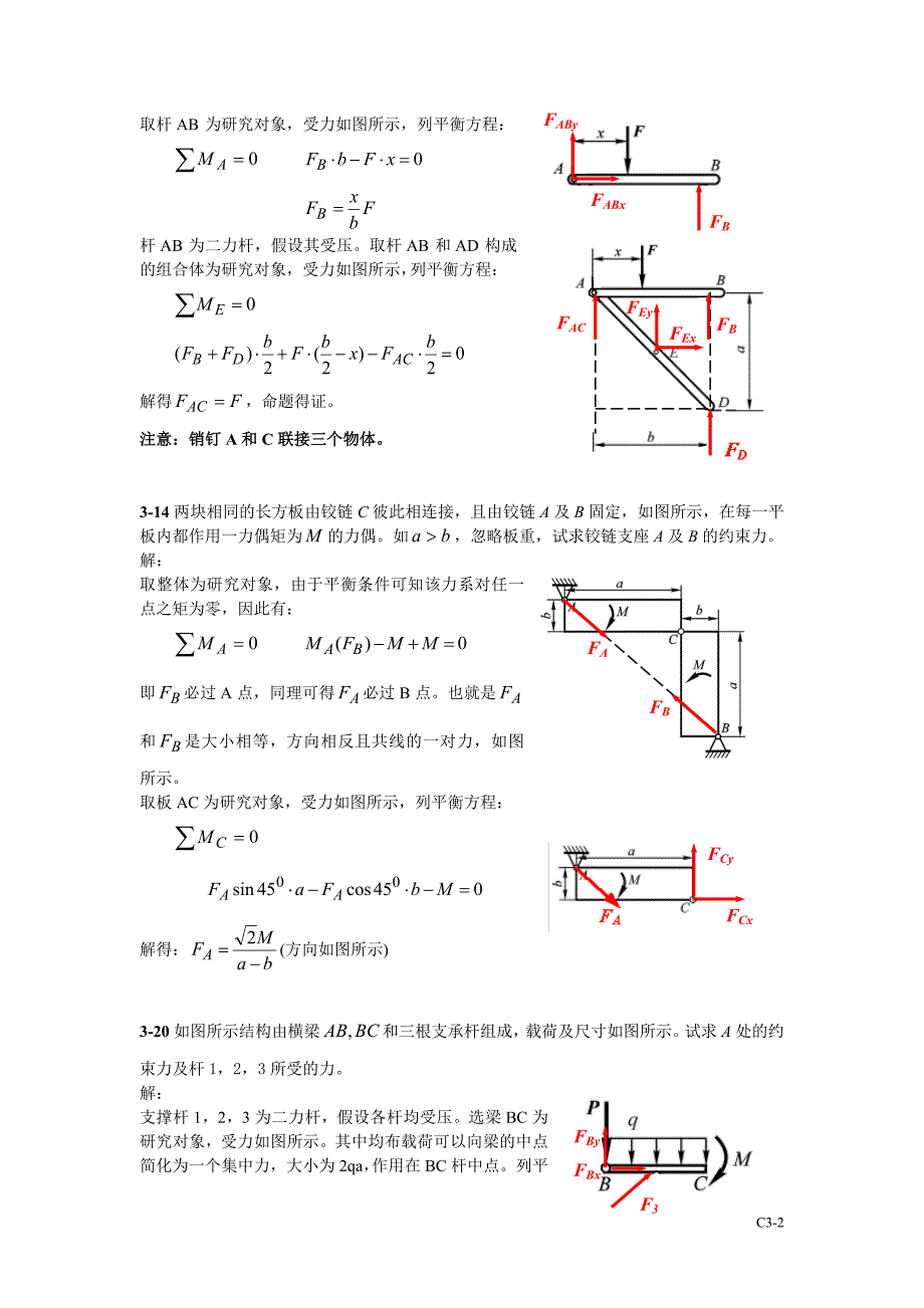 3静力学第三章习题答案_第2页