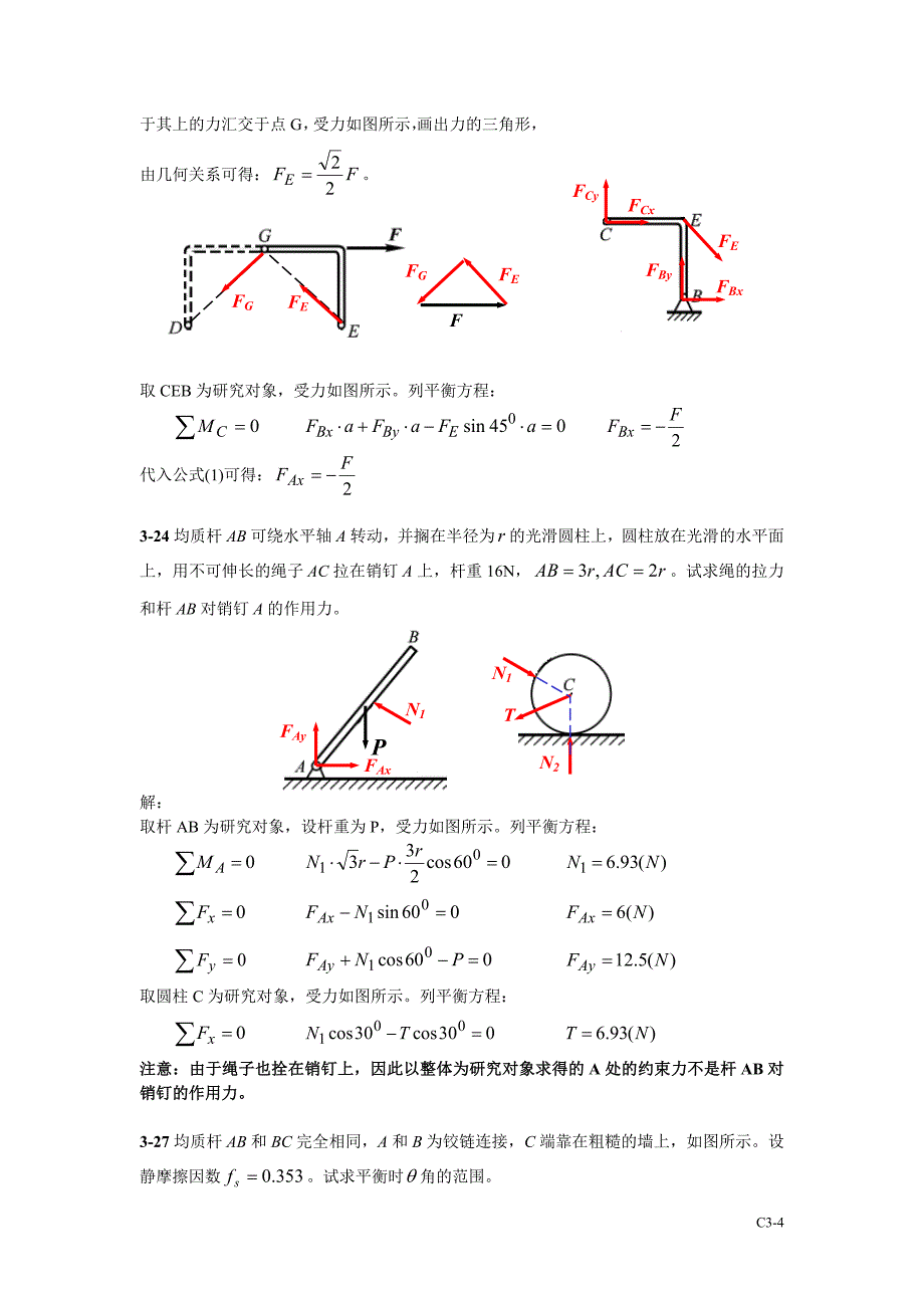 3静力学第三章习题答案_第4页