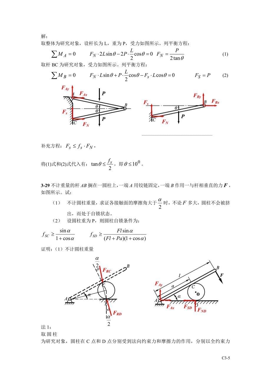 3静力学第三章习题答案_第5页