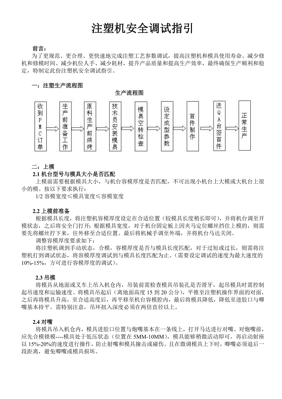 注塑机参数及安全调试指引德马格_第1页