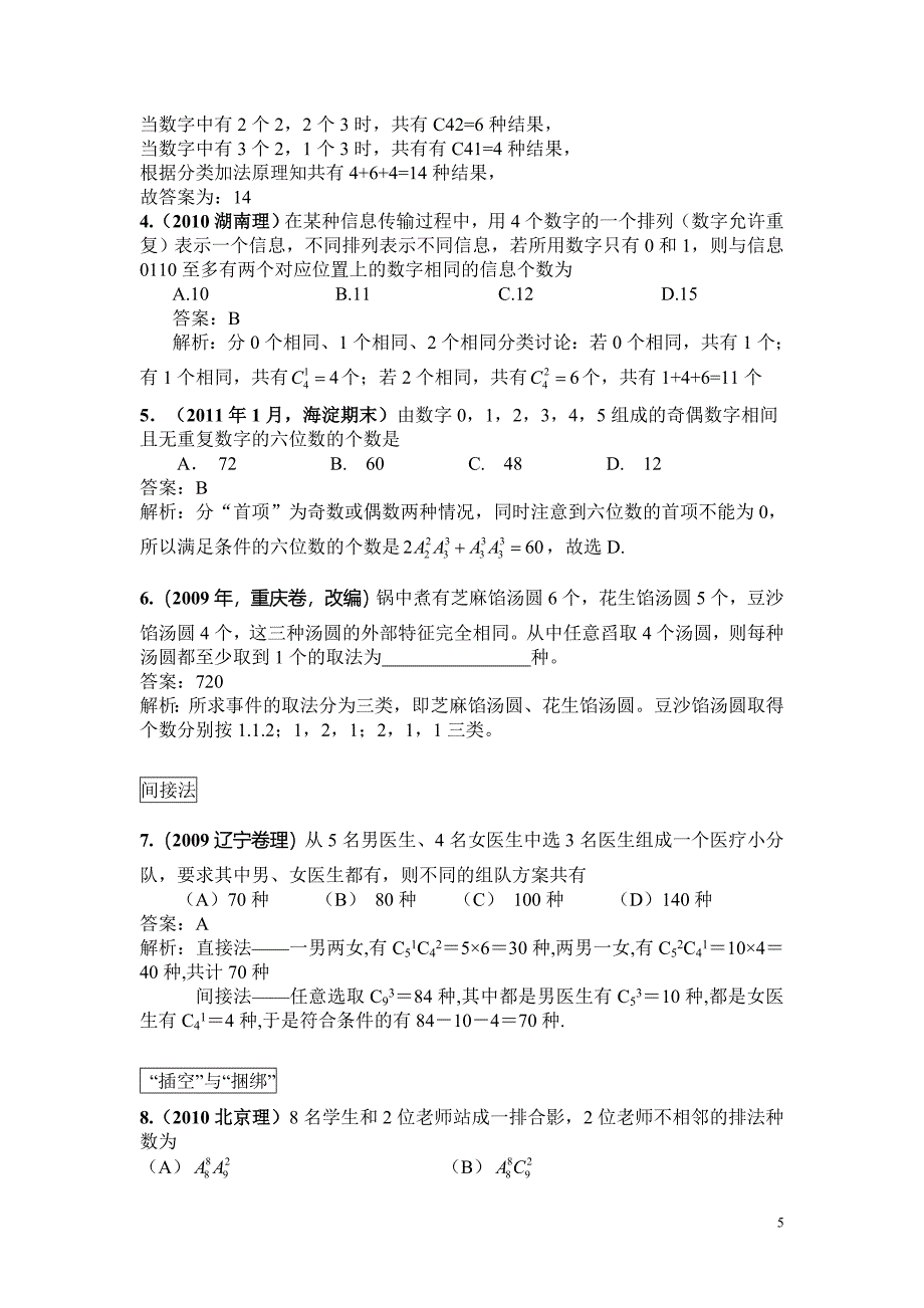 高二计数原理教材分析(印刷-黎宁2012-3-26.doc_第5页