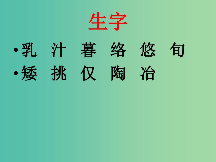 四年级语文上册古井课件1冀教版_第2页