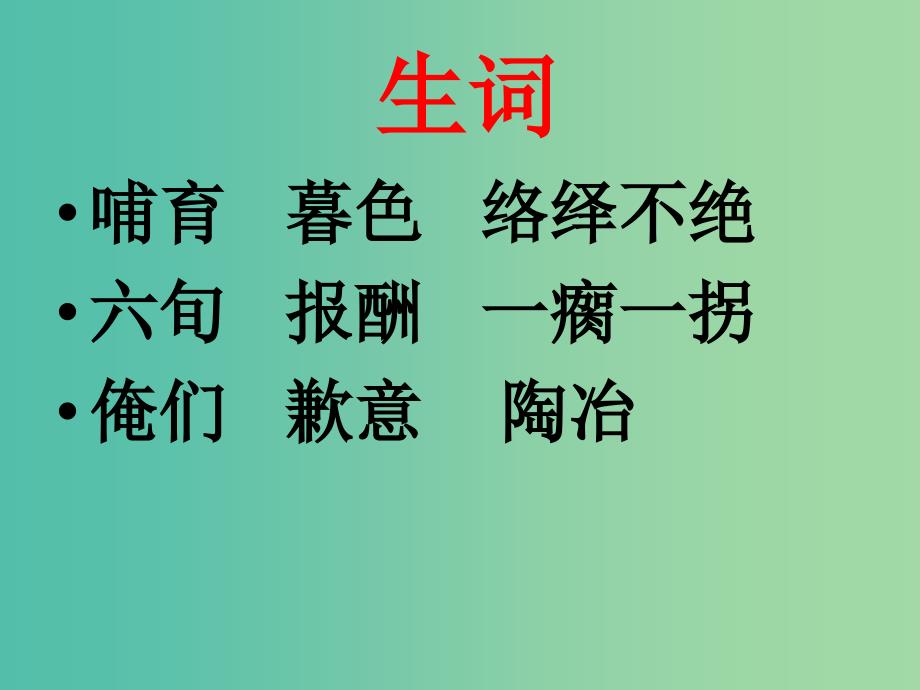 四年级语文上册古井课件1冀教版_第3页