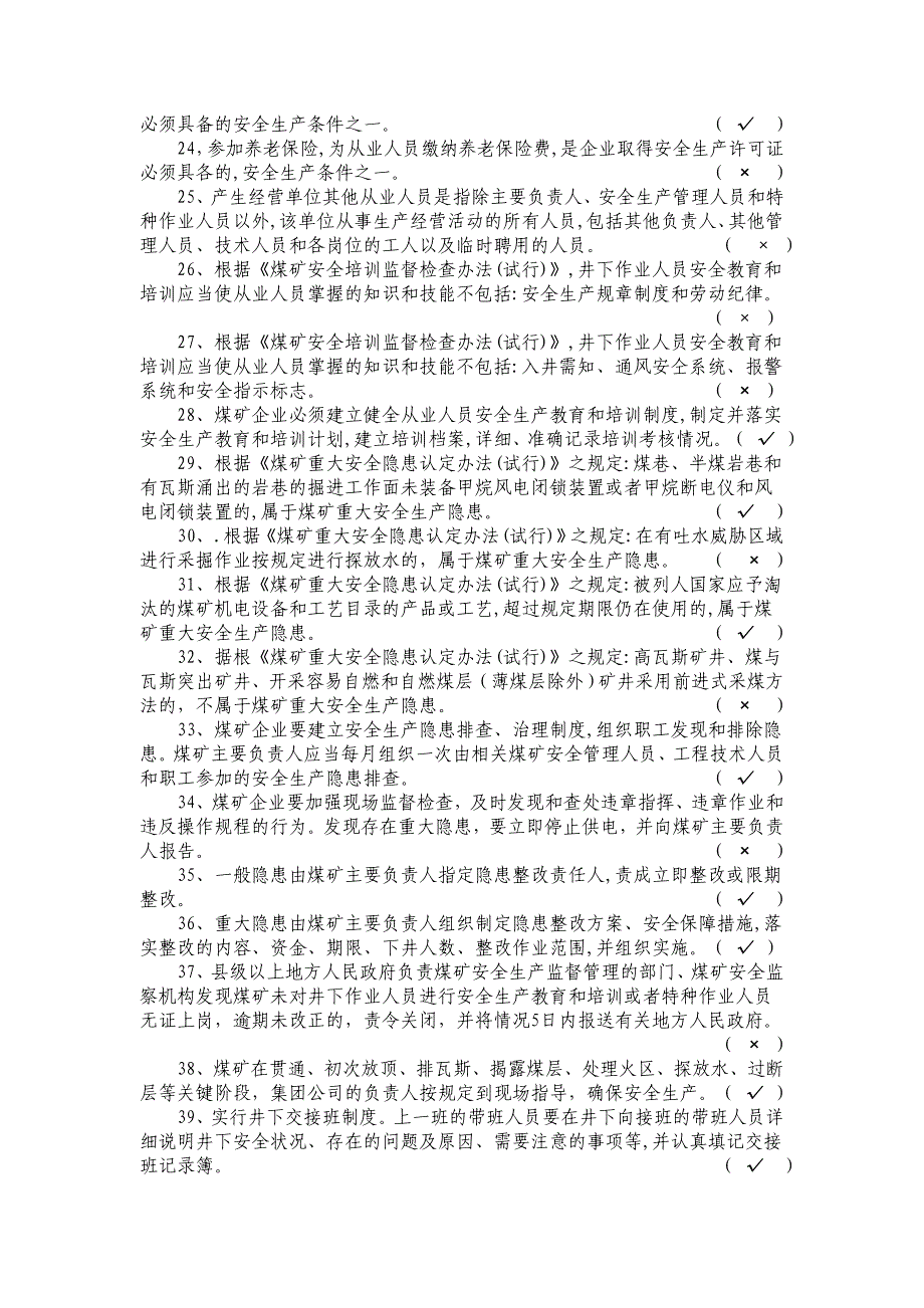 煤矿安全生产知识竞赛题库(2)_第2页