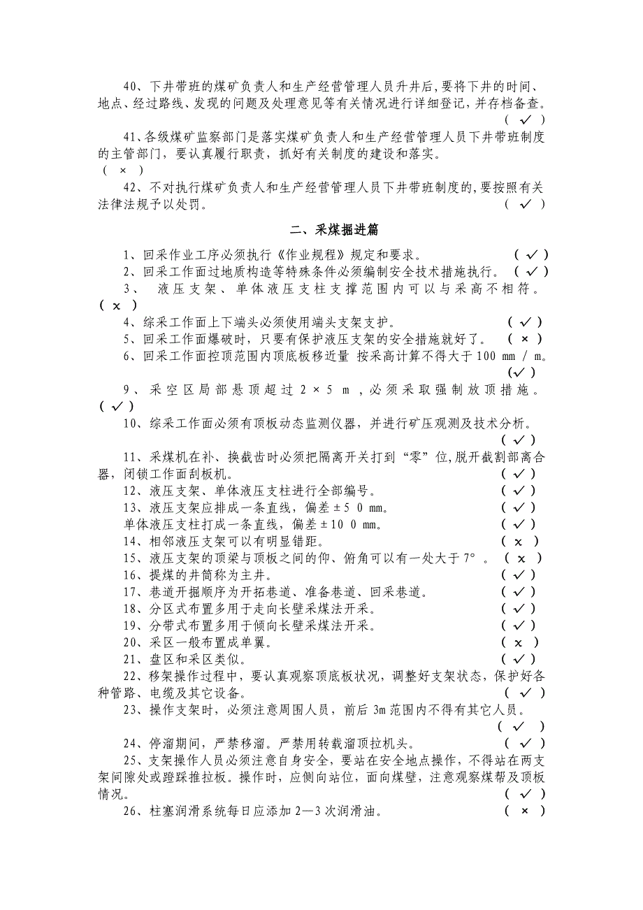 煤矿安全生产知识竞赛题库(2)_第3页