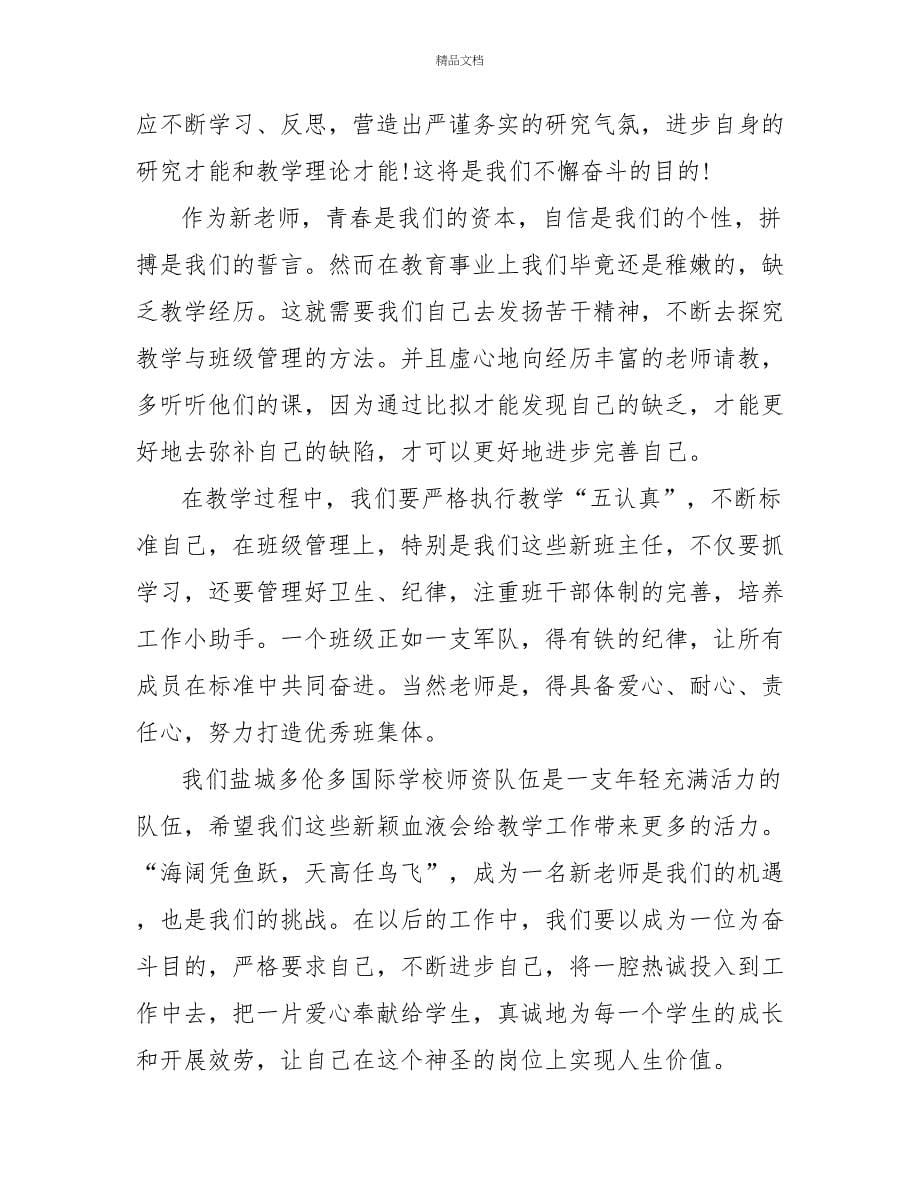 教师节主题优秀的演讲稿四篇_第5页