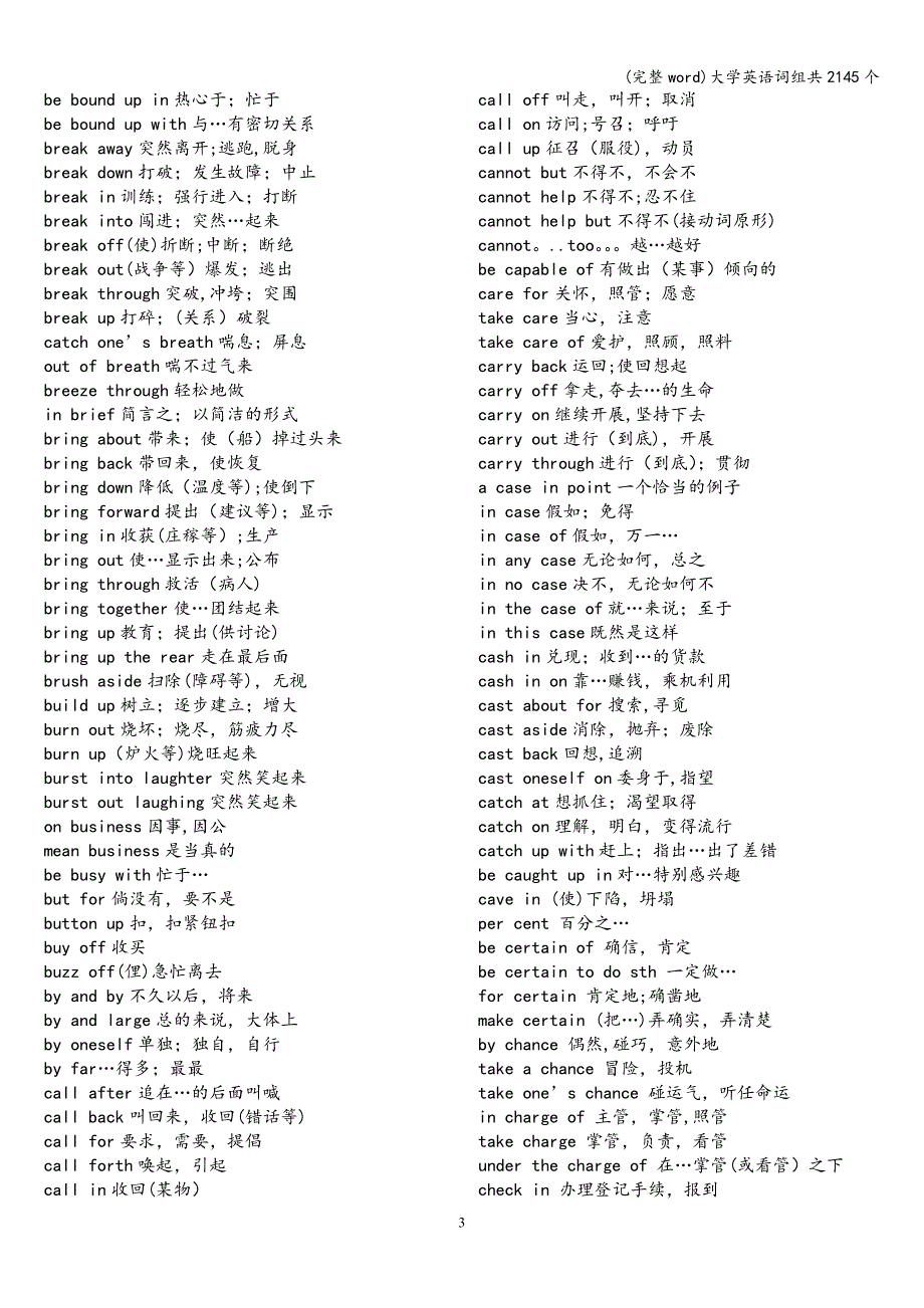 (完整word)大学英语词组共2145个.doc_第3页