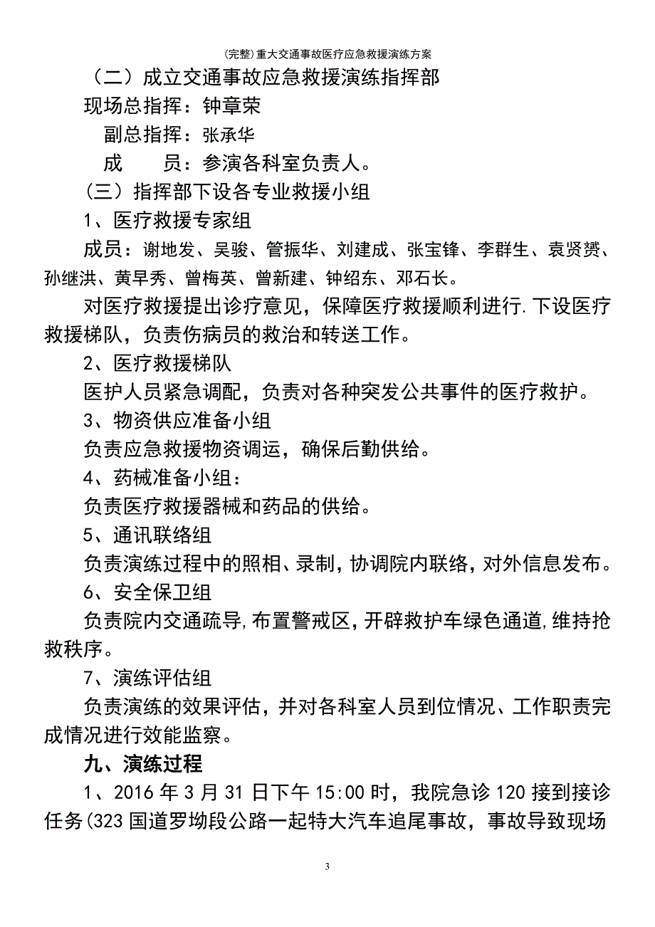 (最新整理)重大交通事故医疗应急救援演练方案_第3页