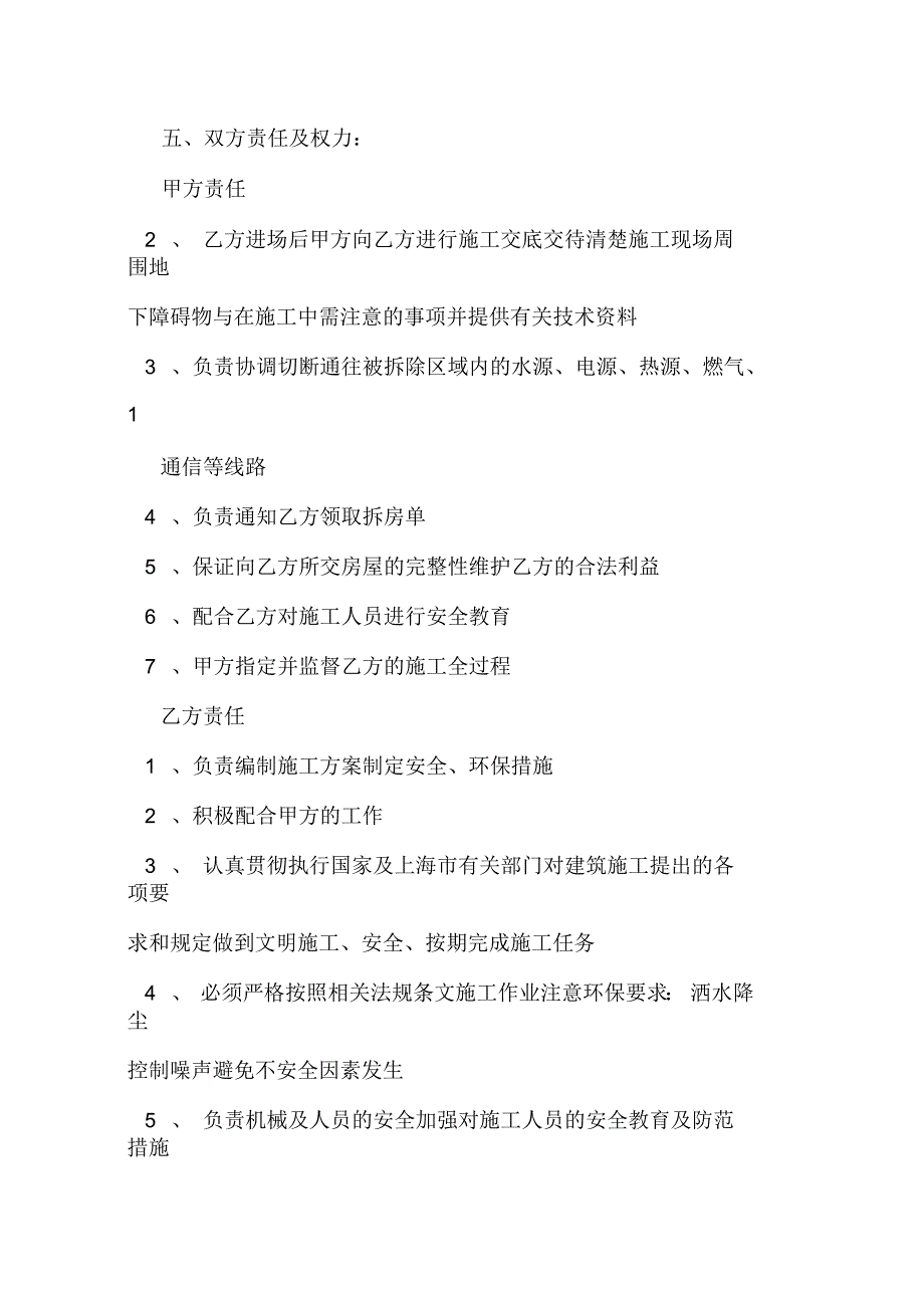 房屋拆除拆房合同协议模板_第4页