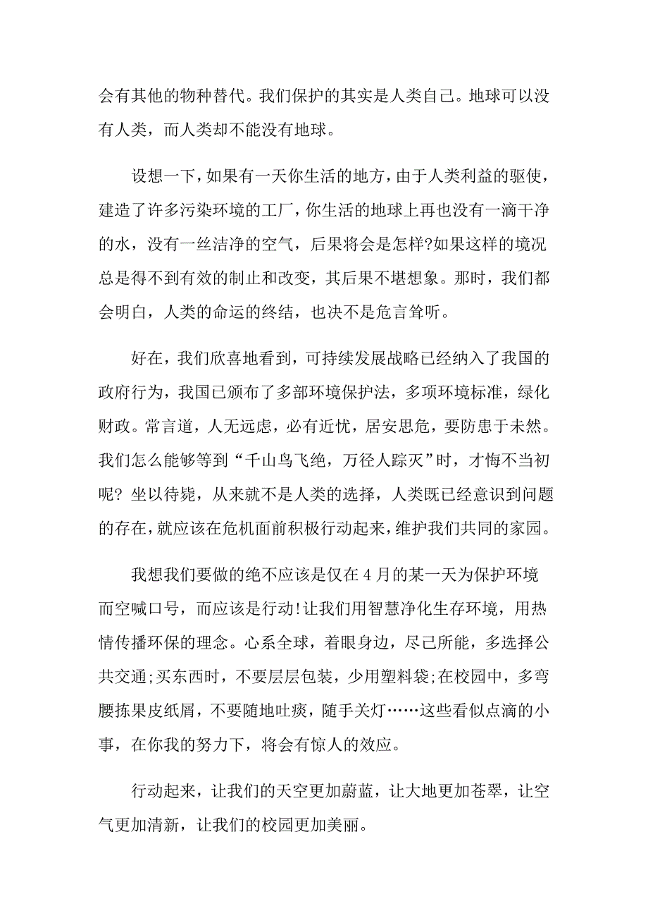 环保演讲稿范文450字左右_第4页