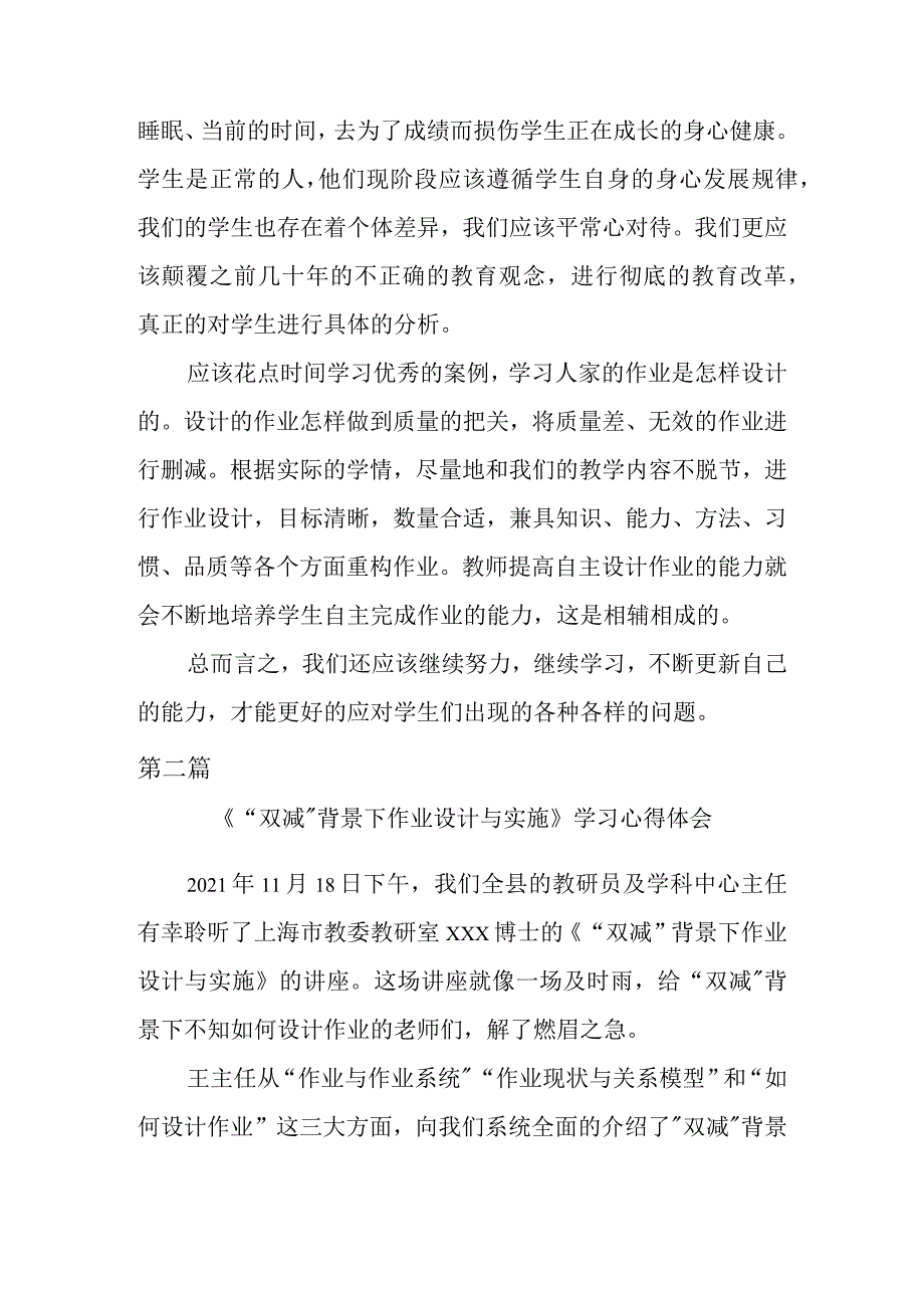 《双减背景下作业设计与实施》培训学习心得体会三篇_第3页