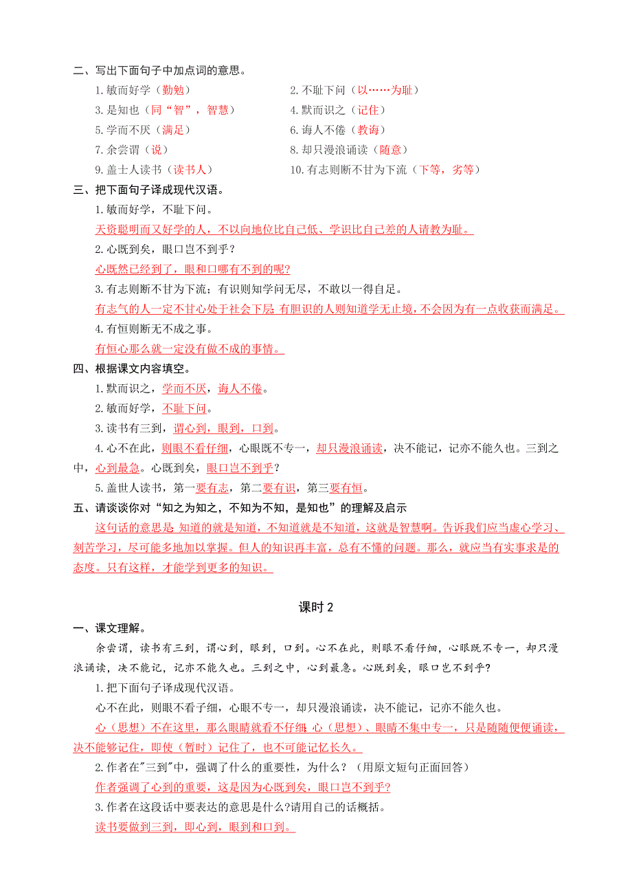 部编版语文小学五年级上册25--古人谈读书-同步练习题(附答案)_第3页