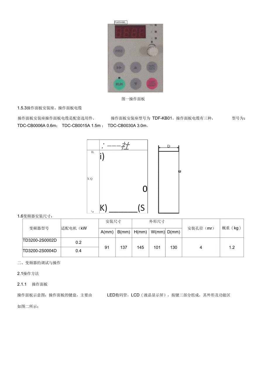 艾默生TD3200系列门机调试手册_第3页