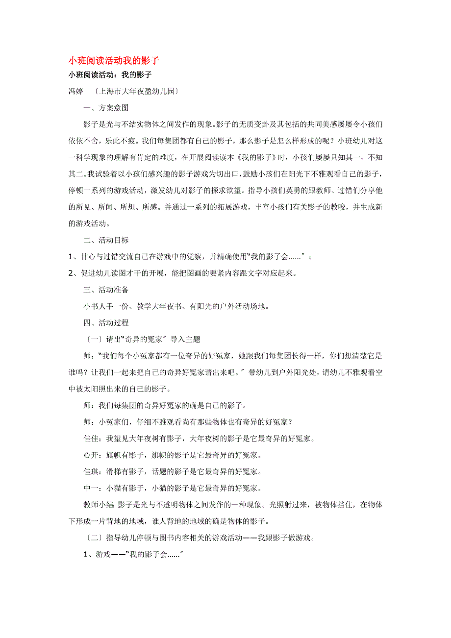 小班阅读活动我的影子_第1页