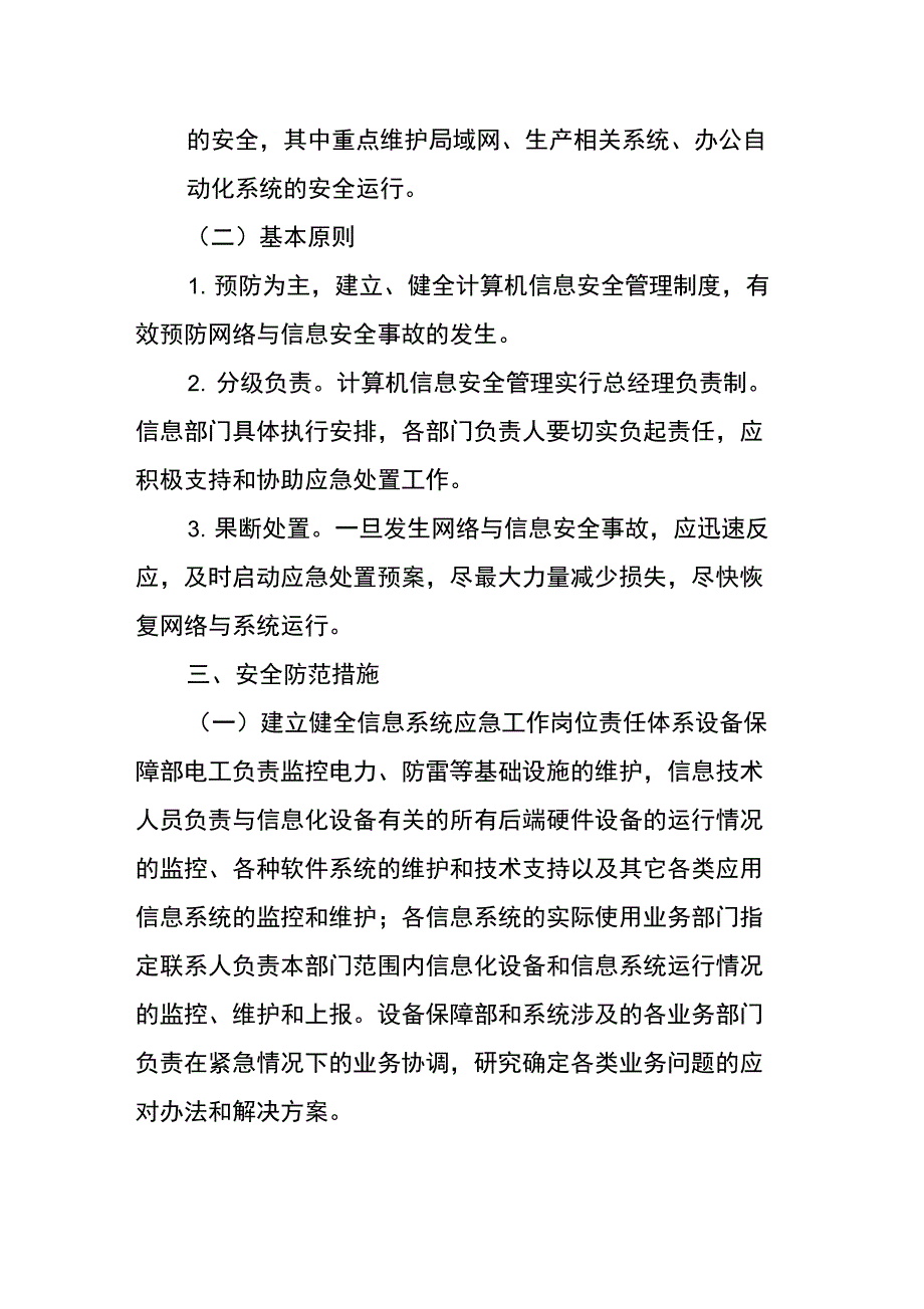 《信息系统应急处置预案》_第2页