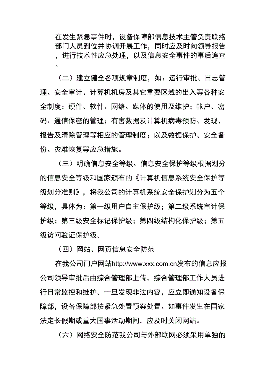 《信息系统应急处置预案》_第3页