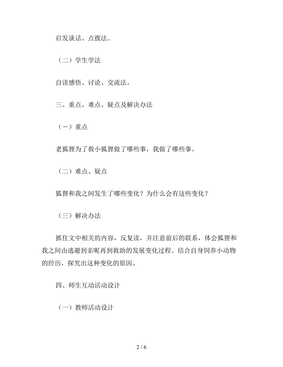 【教育资料】六年级语文下教案《金色的脚印》教案2.doc_第2页