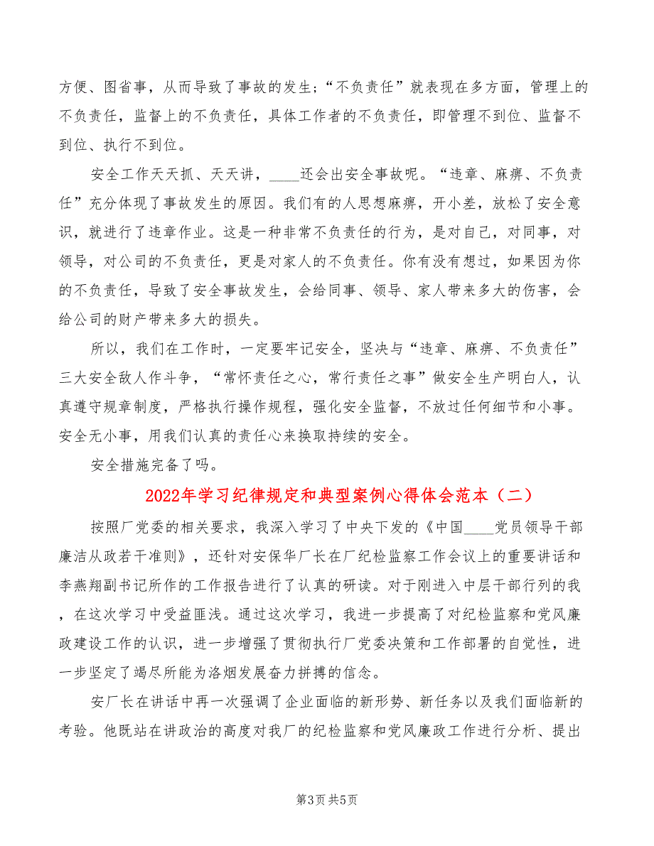 2022年学习纪律规定和典型案例心得体会范本_第3页