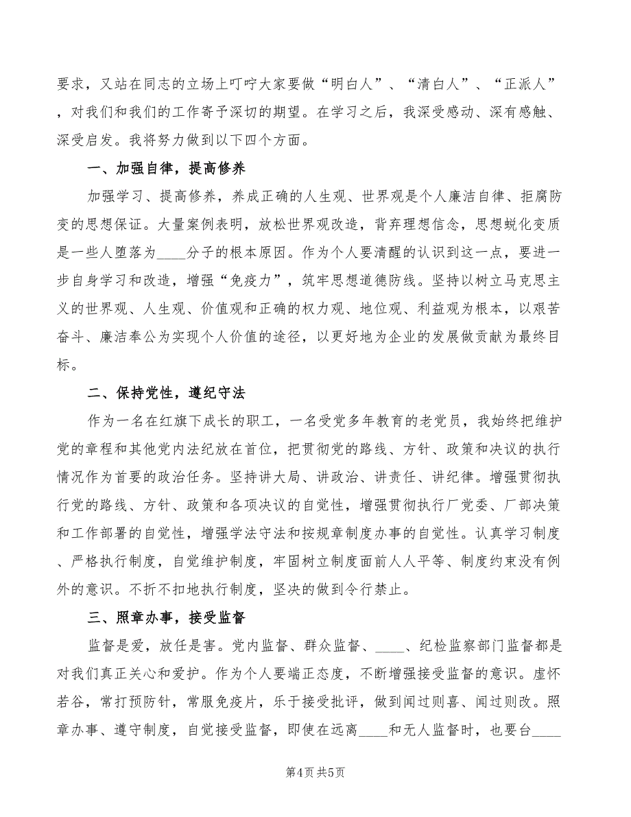 2022年学习纪律规定和典型案例心得体会范本_第4页