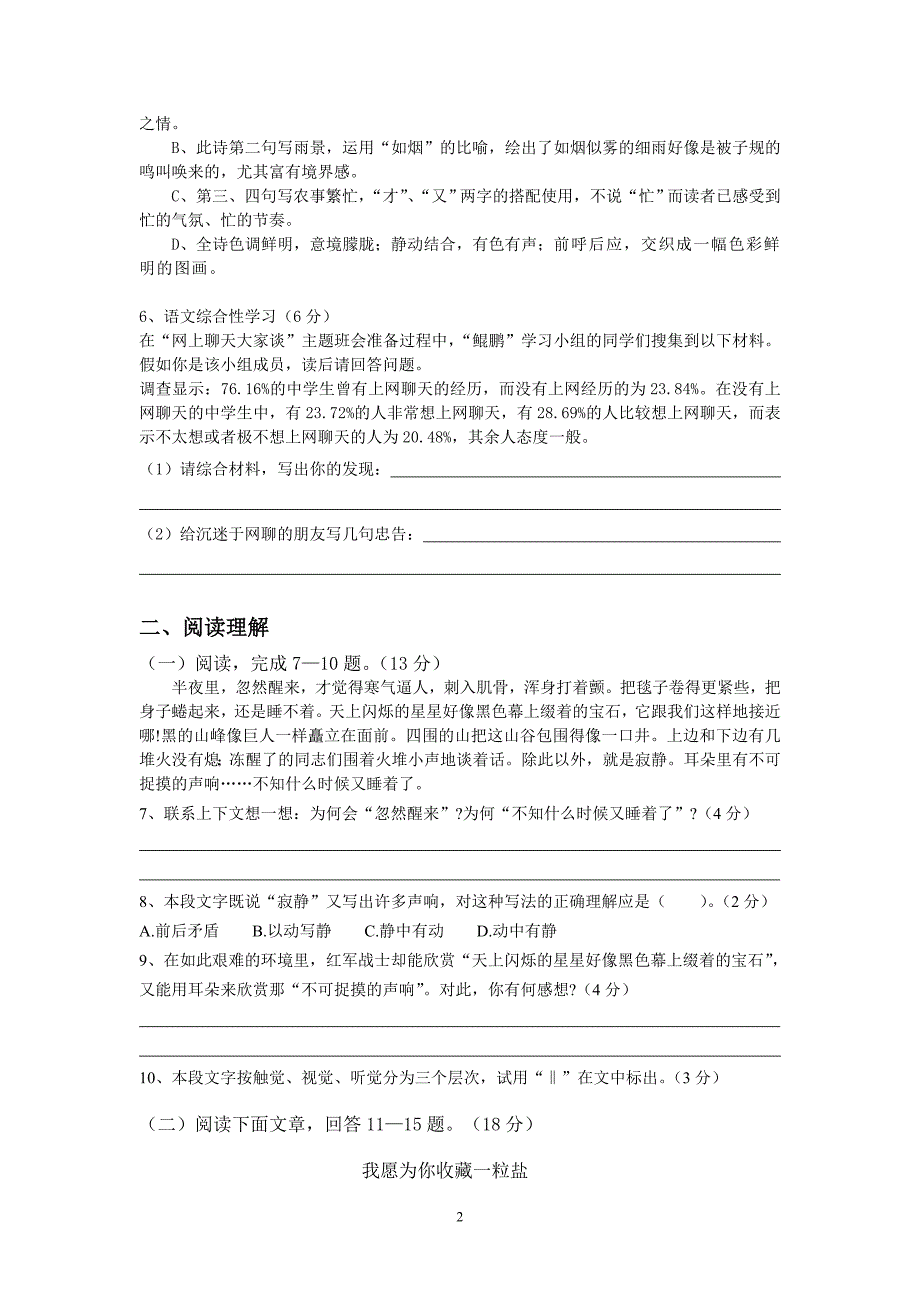 八年级语文试题.doc_第2页