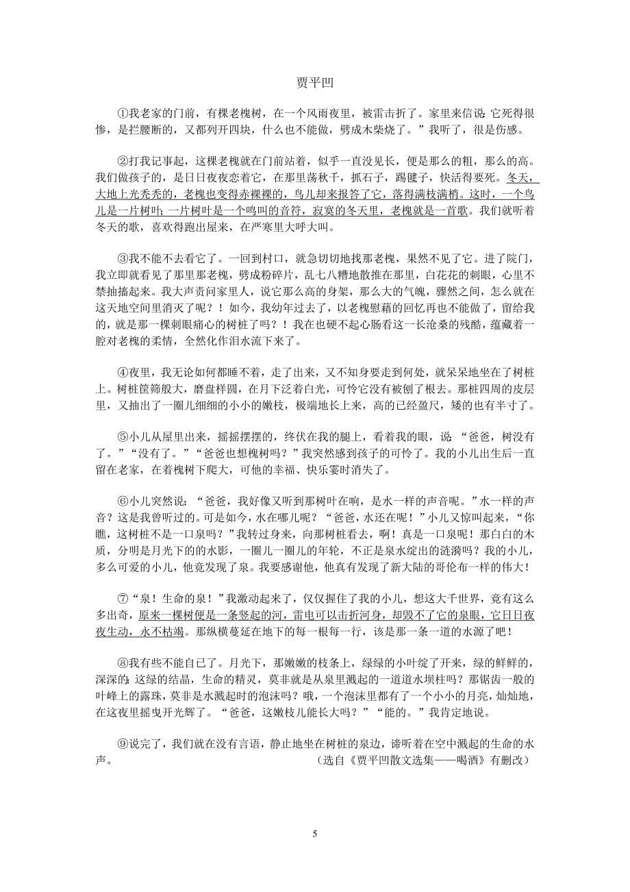 八年级语文试题.doc_第5页