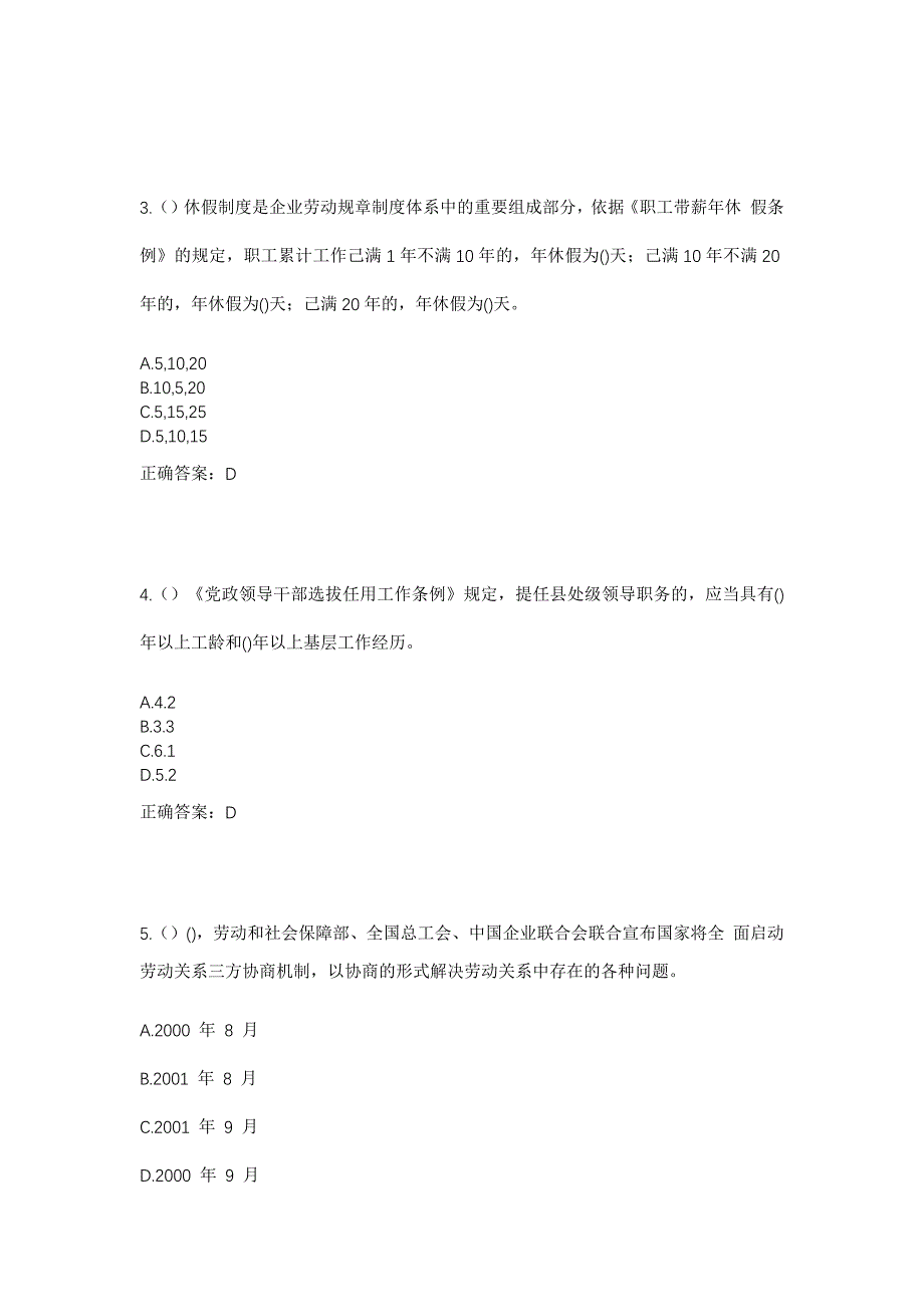 2023年湖北省武汉市黄陂区天河街道康桥村社区工作人员考试模拟题含答案_第2页