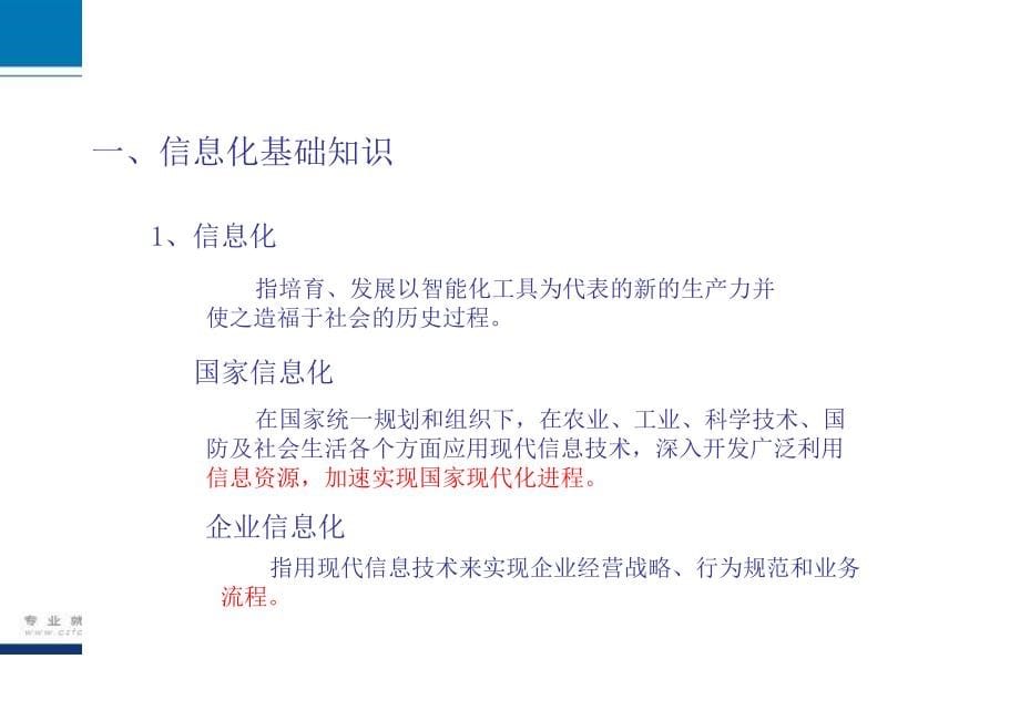 信息系统项目管理师1-系统集成专业知识.doc_第5页