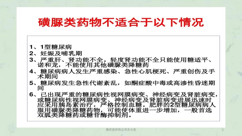 糖尿病药物应用及分类课件_第3页