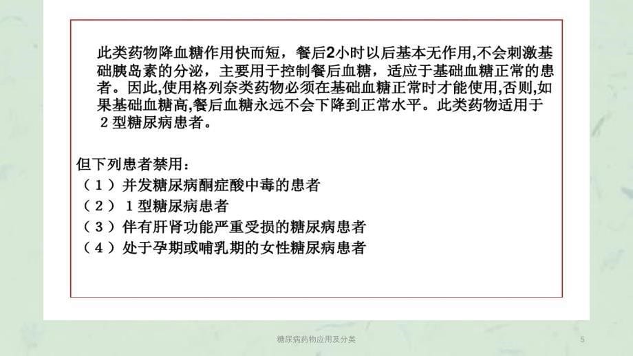 糖尿病药物应用及分类课件_第5页