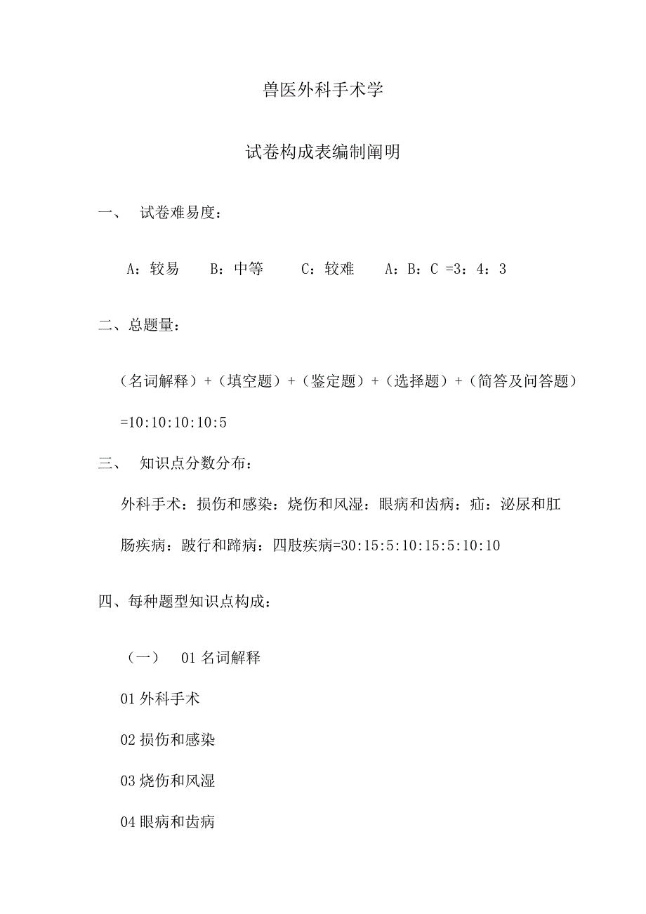 2023年兽医外科学习题.doc_第1页