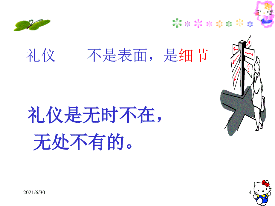 小学生文明礼仪主题班会PPT_第4页