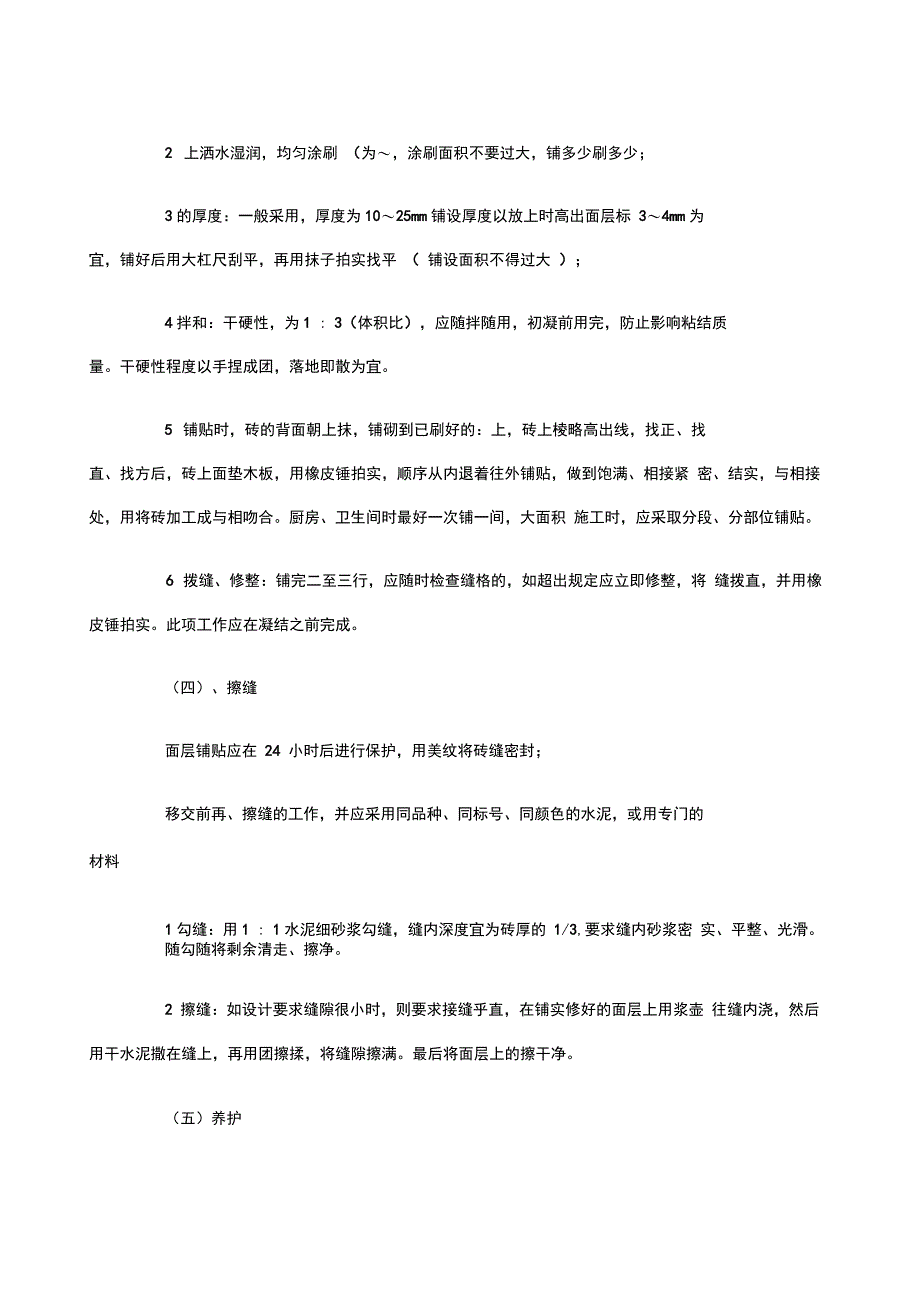 地面地砖的施工技术要求_第3页