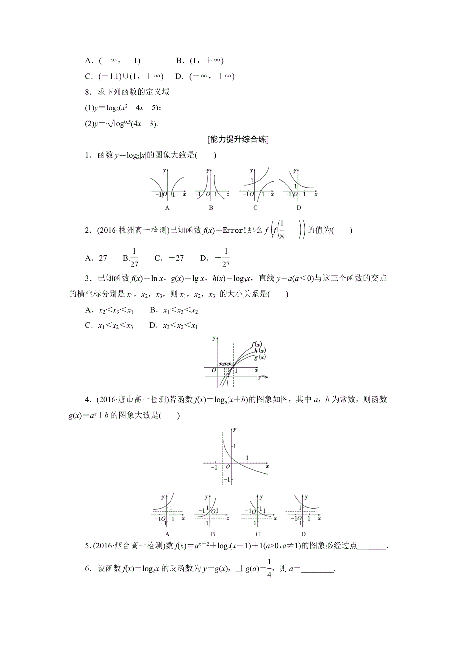 最新高中数学人教A版必修一课时达标训练：二十 Word版含解析_第2页