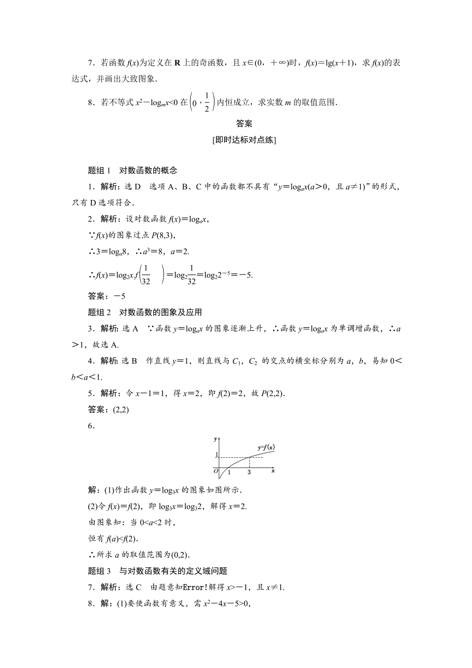 最新高中数学人教A版必修一课时达标训练：二十 Word版含解析_第3页