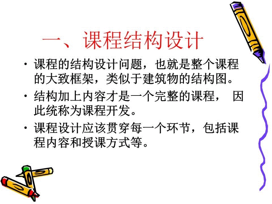 《课堂教学方法》PPT课件.ppt_第3页