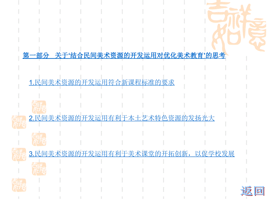 民间美术运用开发_第3页