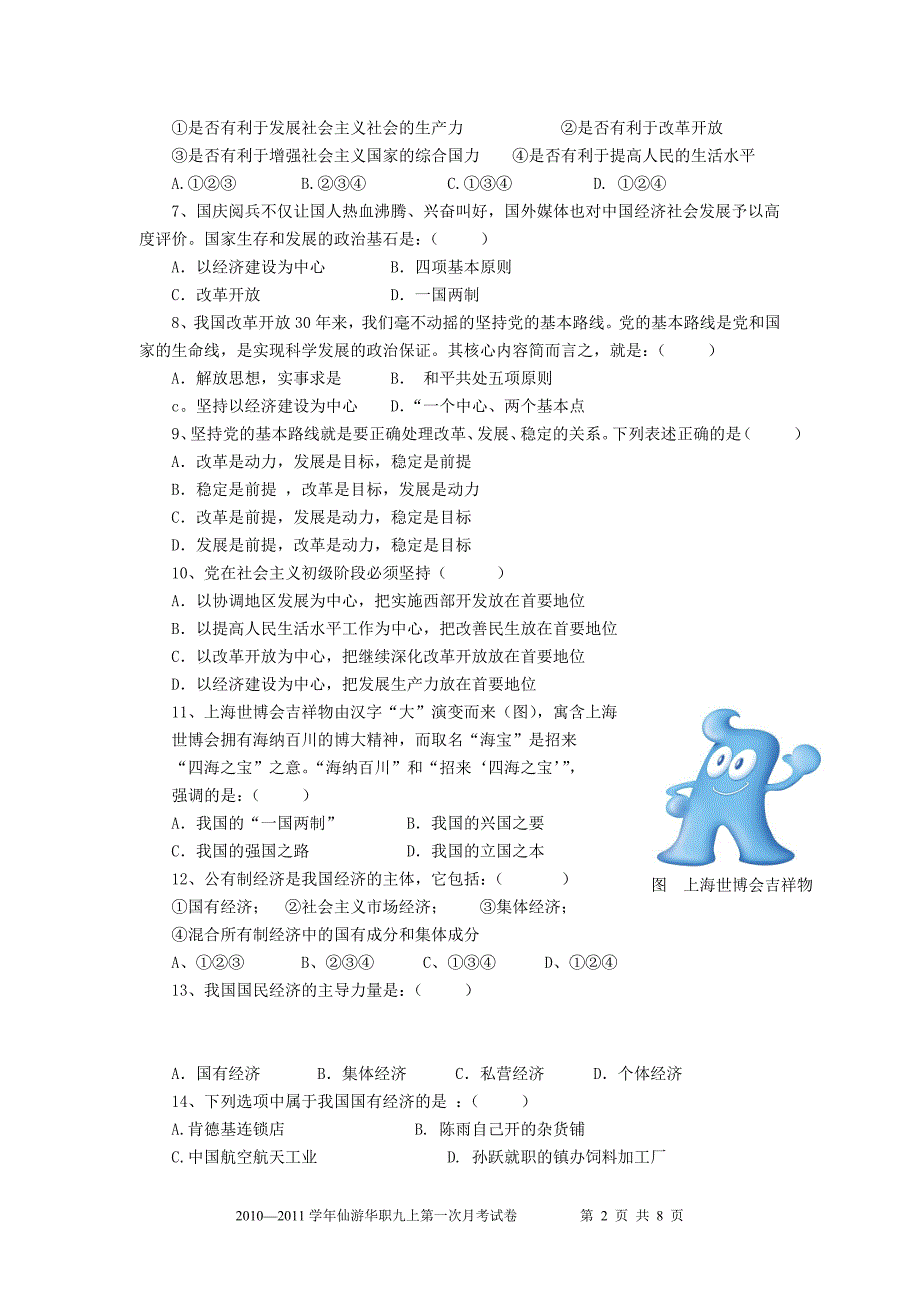 粤教版九年级思想品德第一单元试卷_第2页