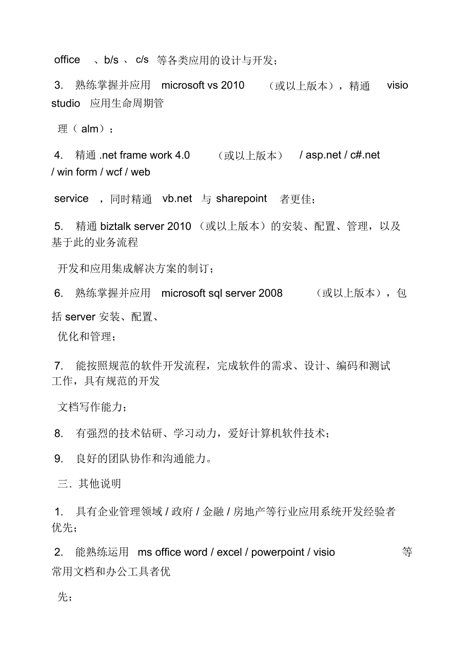 net程序员岗位职责_第2页