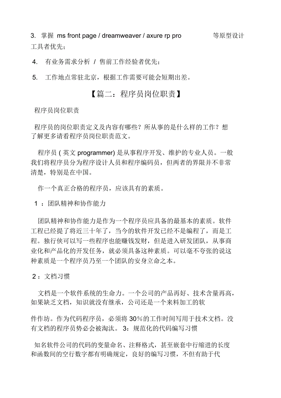 net程序员岗位职责_第3页