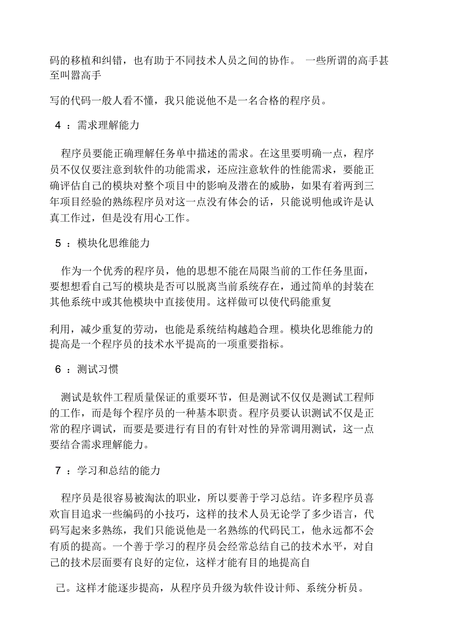 net程序员岗位职责_第4页