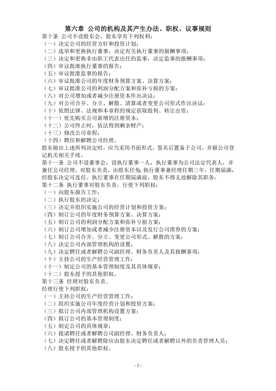 一人公司章程.doc_第2页