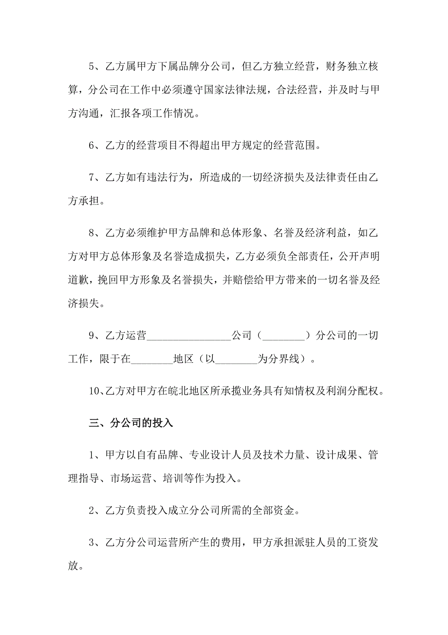 分公司合作协议书_第3页