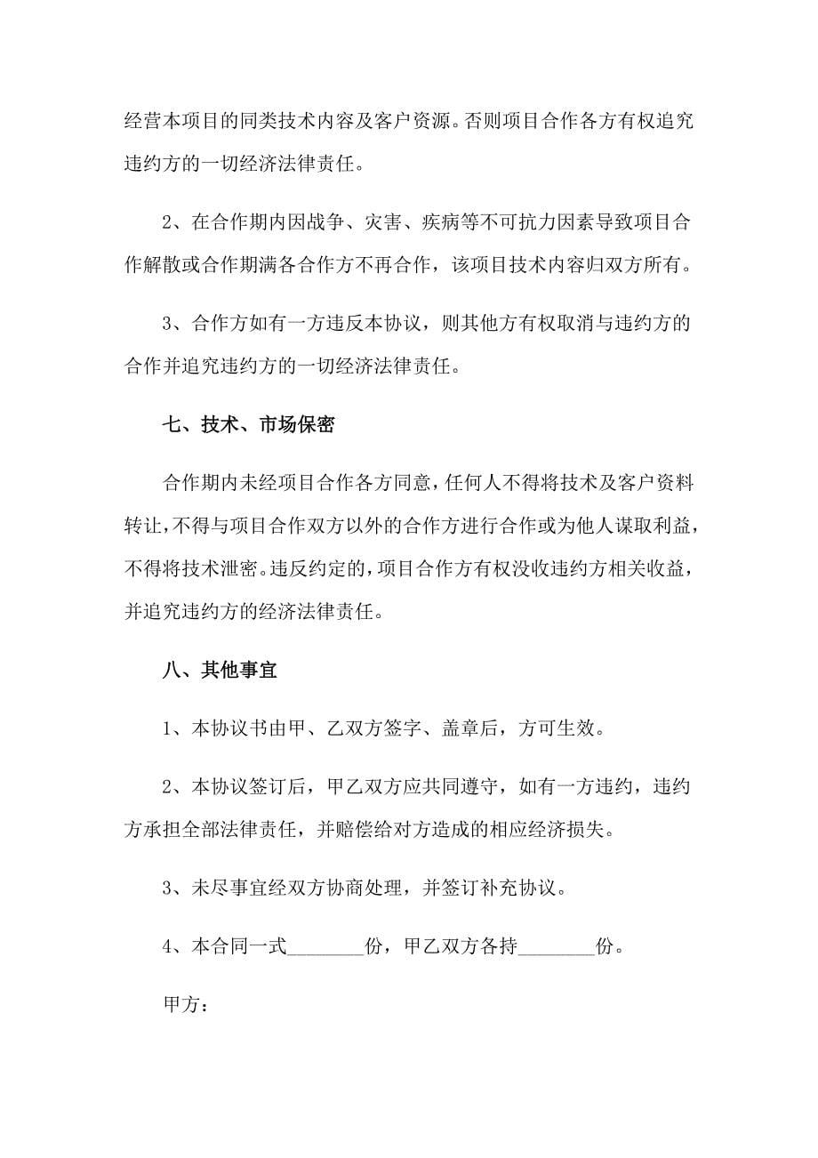 分公司合作协议书_第5页