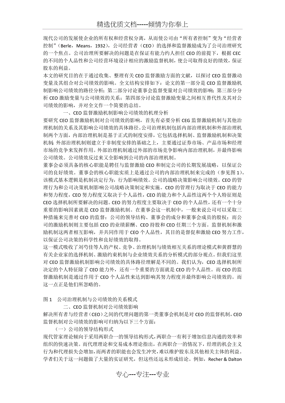 CEO监督激励机制对公司绩效的影响(共5页)_第1页