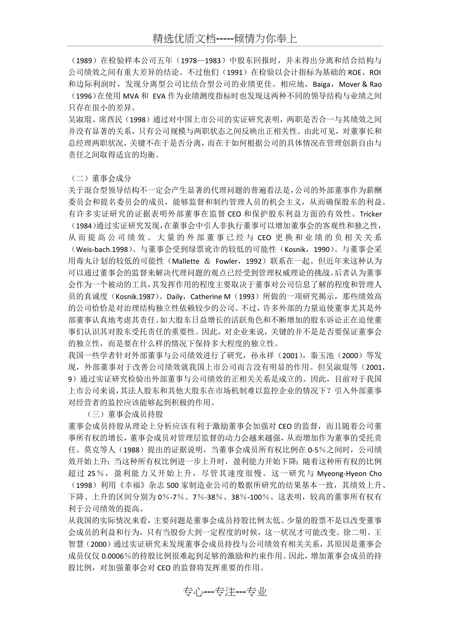 CEO监督激励机制对公司绩效的影响(共5页)_第2页